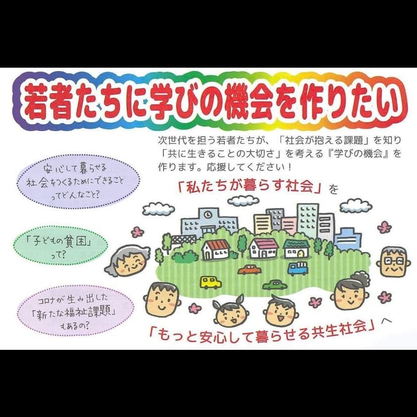 ボランティア研究集会